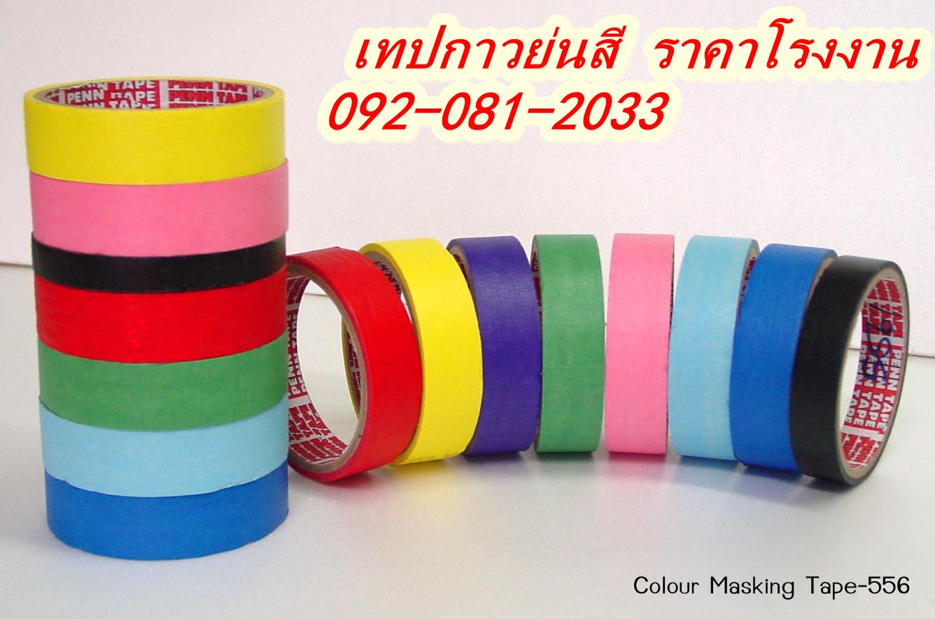 กาวย่น กาวย่นไม่ทิ้งคราบกาว กาวย่น1นิ้ว2นิ้ว กาวย่นพ่นสี